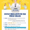  [사회적기업 성장지원센터] 2025년 (예비)사회적기업 대상 멘토링 지원사업