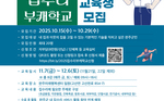 2025 완주군 수리수리 집수리부캐학교 교육생 모집(~10월29일)