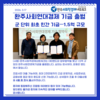 완주사회연대경제 기금 출범 