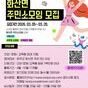 [완주군역량강화사업] 완료지구활성화_화산면_주민소모임을 모집합니다(10개소)