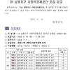 [완주군] 2026 LH삼봉지구 사회적경제공간 입주 모집공고 ~5.29