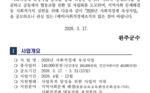 [완주군]2026사회적경제육성사업 참여 모집공고(~3.31)