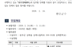 [완주경제센터] 2026 완주경제센터 입주단체 모집공고 (~3월 11일)