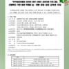 [한국임업진흥원] 2026산림복지기반 청년 트레킹 숲/여행 창업과정 교육생 모집
