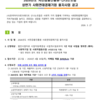 [신나는조합]2026년 서민금융진흥원-신나는조합 상반기 사회연대경제기업 융자사업 모집공고