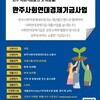 [완주사회적경제네트워크] 완주사회연대경제기금사업 
