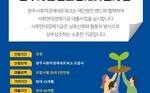 [완주사회적경제네트워크] 완주사회연대경제기금사업 