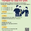 [한국사회적기업진흥원] 사회적협동조합의 다함께돌봄사업 진출을 위한 설명회 개최 안내 