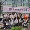 소셜굿즈 단계별 공동체 육성사업<꽃으로 마음을 나누는 코아루 2단지 참나리 공동체>