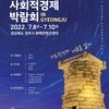 [한국사회적기업진흥원] 제4회 대한민국 사회적경제 박람회 개최 안내(7.8.~7.10.)
