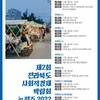 제 2회 전라북도 사회적경제 박람회 개최 안내 