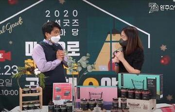 2020 소셜굿즈 온라인 한마당