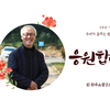 2021년 완주소셜굿즈센터장 이임사