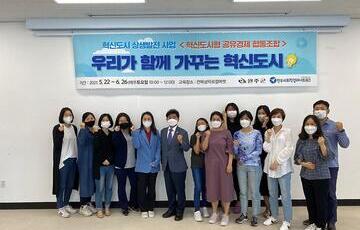 '우리가 함께 가꾸는 혁신도시' 강좌 시작