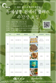 2022 완지공 원데이클래스 [화목한 원데이] 7월