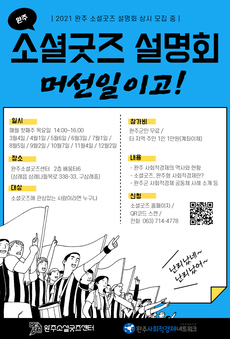 2021 완주 소셜굿즈 설명회