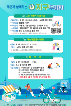 주민과 함께하는 LX 지구두바퀴