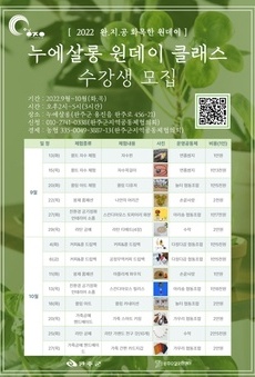 2022 완지공 원데이클래스 [화목한 원데이] 9,10월