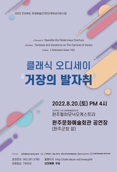 클래식오디세이 [거장의 발자취]