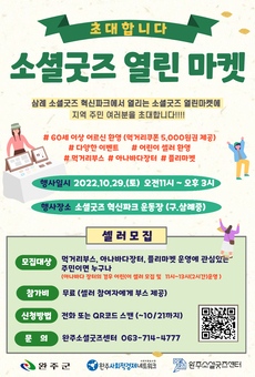 2022 소셜굿즈 열린 마켓