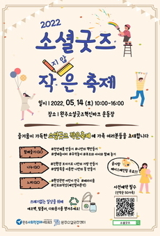 2022 소셜굿즈 작은 축제