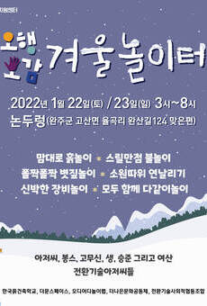 오행오감 겨울놀이터