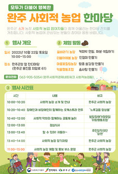 2022 완주 사회적 농업 한마당