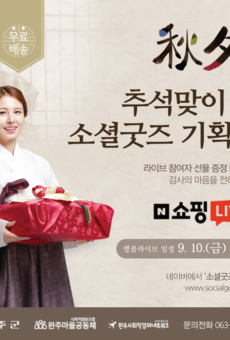 2021 추석맞이 소셜굿즈 기획전 앵콜라이브 & 홍보장터 안내