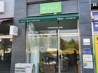 ../img_up/shop_pds/wanjucb/contents/store/yeon-pung-ji1679626567.jpg