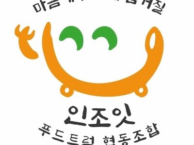 ../img_up/shop_pds/wanjucb/contents/store/in-jo-pu-deu-teu-hyeop-dong-jo-hap1679622571.jpg